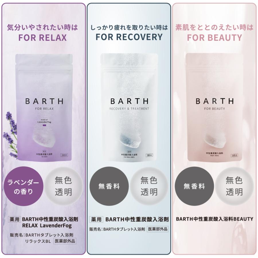 BARTH Bathtablet Collection 9錠×3種セット 公式店