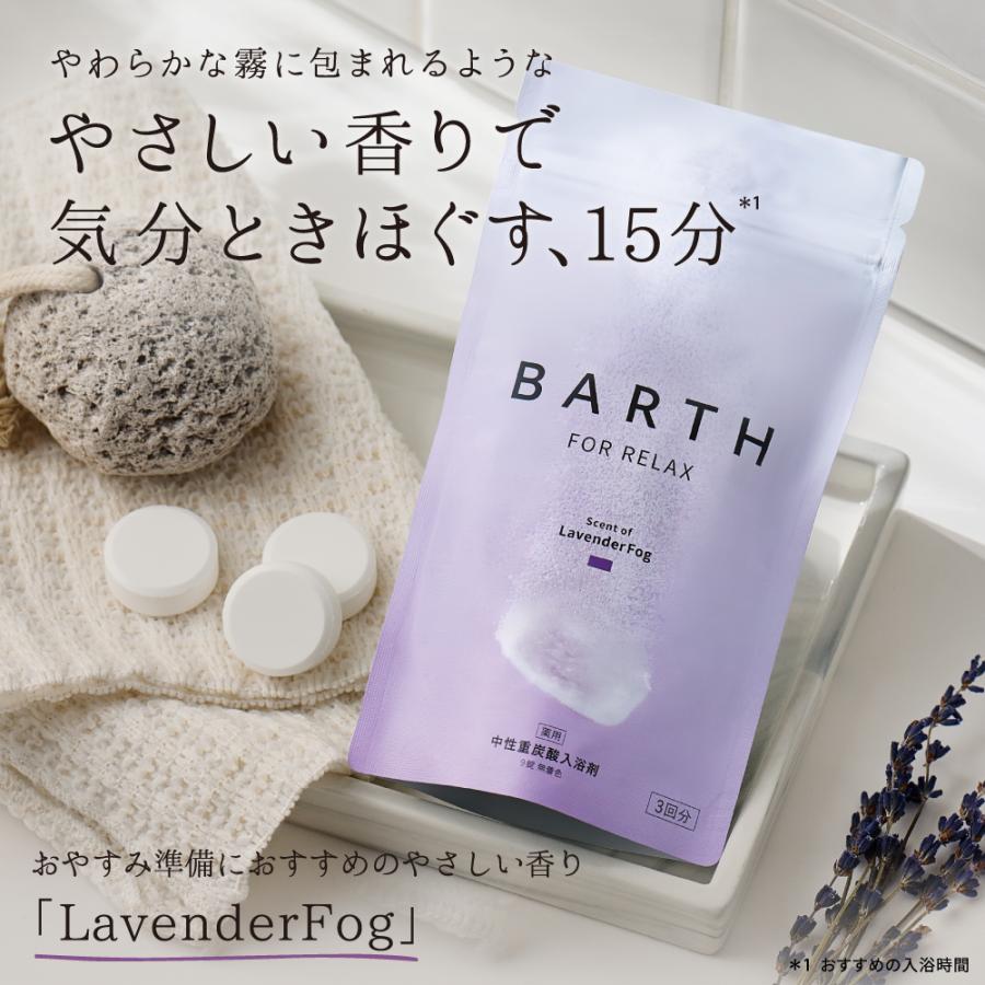 BARTH（バース） 中性重炭酸入浴剤 RELAX LavenderFog 120錠