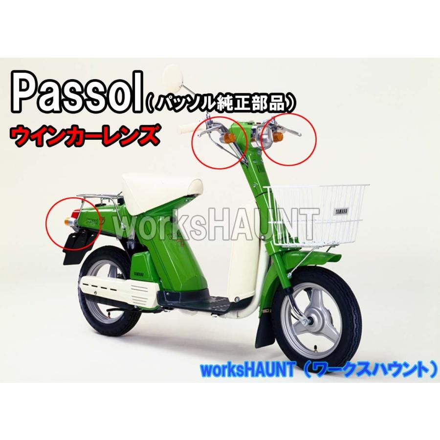 YAMAHA（ヤマハ） ウインカーレンズ 4個 パッソル 純正 新品 1台分