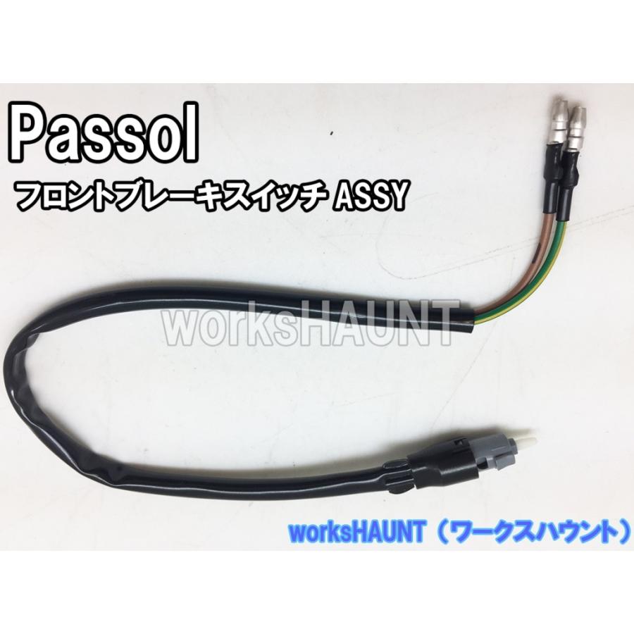 フロントストップ スイッチ ヤマハ パッソル 純正 新品 パーツ 部品