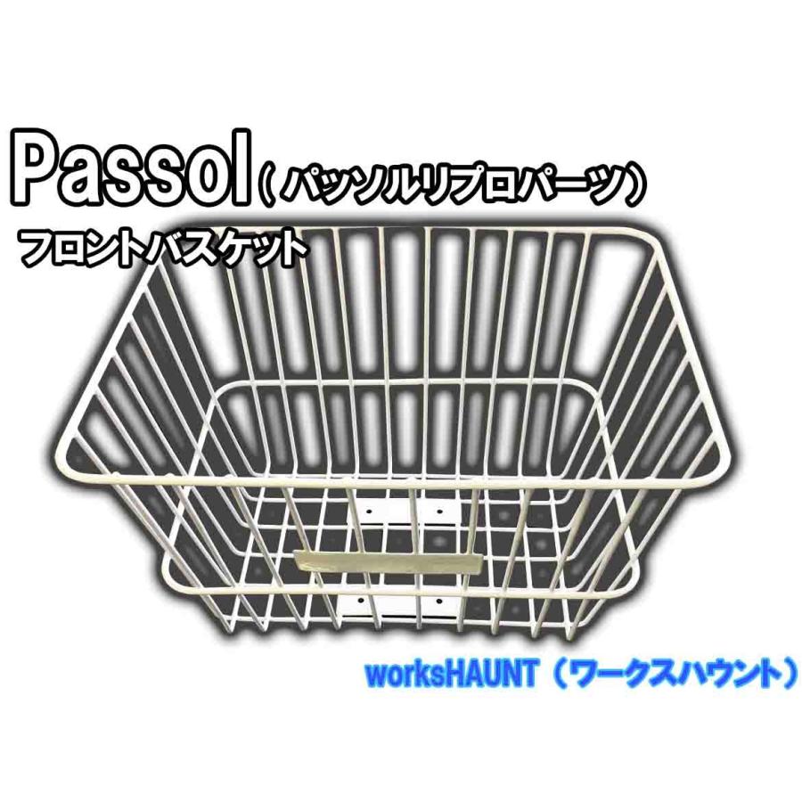 パッソル リプロ フロントバスケット ヤマハ 2E9 バスケット