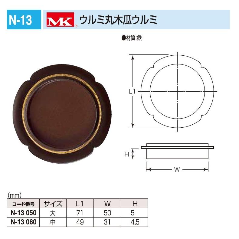 襖、ふすま用引手 鉄製 ウルミ丸木瓜ウルミ 引き手 中か大サイズ