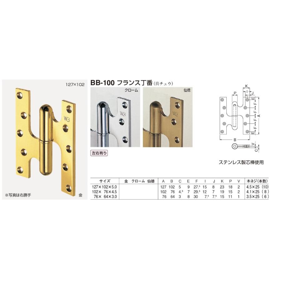 未使用品】ベスト 真鍮 フランス丁番 サテンクローム127×102 右 2枚入 