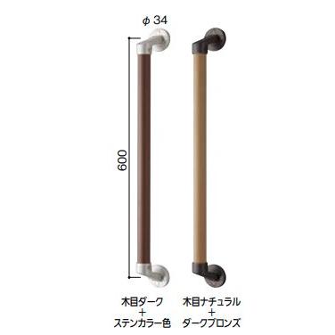 屋外用手すりセット 外玄関 勝手口 外部出入り口用 壁付け手すり 600 
