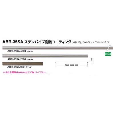 屋外用手すり　丸棒(ステンパイプ)　4ｍ×35丸