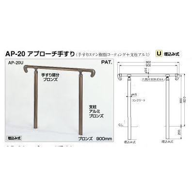 屋外用手すりセット　埋め込み式　900(組み立て式)