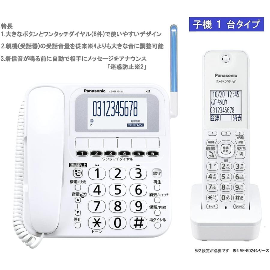 パナソニック コードレス電話機(子機1台付き) ホワイト VE-GE10DL｜twstyle｜03