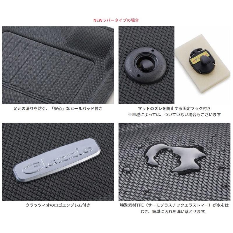 Clazzio　立体マット　NEWラバー/スタンダード　2列　タフト（R2/6〜）　ED-6541　クラッチオ　フロアマット |  | 08