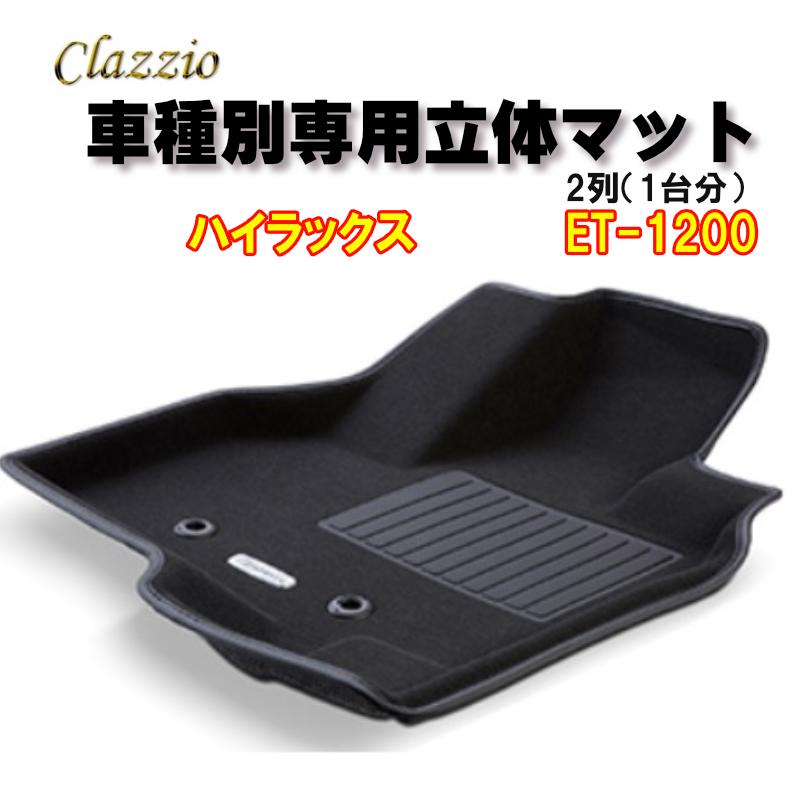 Clazzio 立体マット NEWラバー 2列 ハイラックス（H29/9〜） ET-1200 