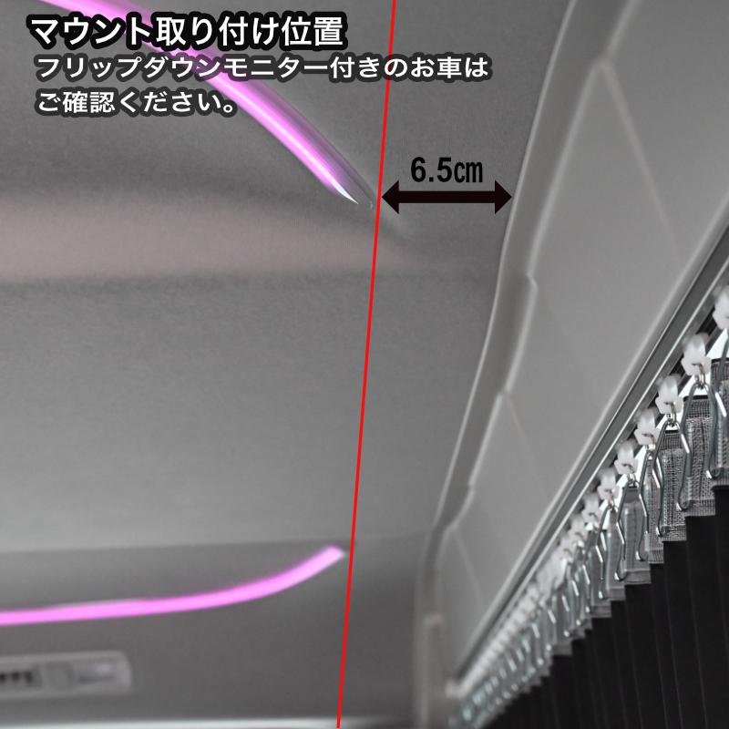 アルファード 30系 間仕切りカーテン マウントのみ 車中泊 センター