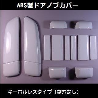 ハイエース200系 　ドアノブカバー両側スライド/5ＤＲ用 | 