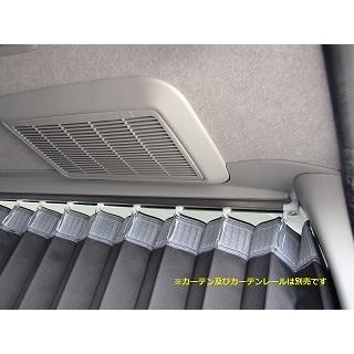 200系ハイエースナロー　パーテーションカーテンマウント |  | 01