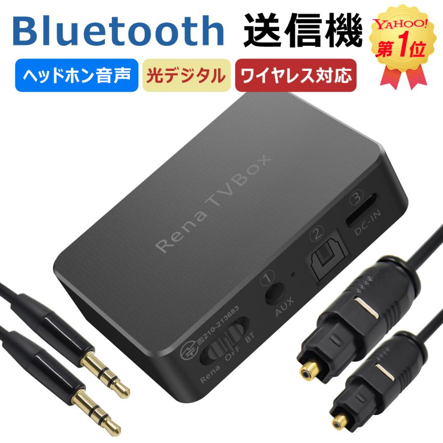 Bluetooth 送信機 bluetooth トランスミッター 光デジタル及びAUX
