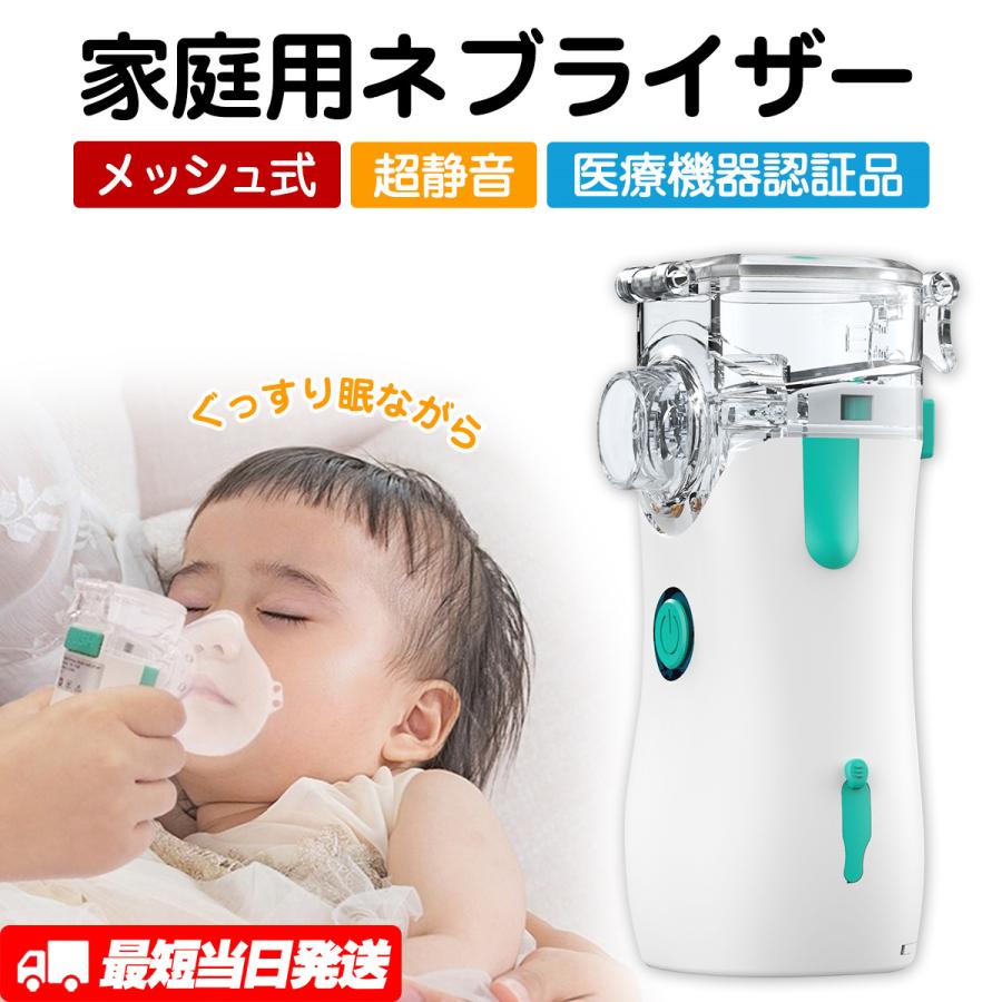 GW限定特価 ネブライザー 吸入器 超音波 ネブライザー 薬液 携帯 吸入器 喘息 子供 メッシュ ポータブル ネブライザ 喘息 のど 静音 軽量 自宅（Yahoo!・TY Factory）