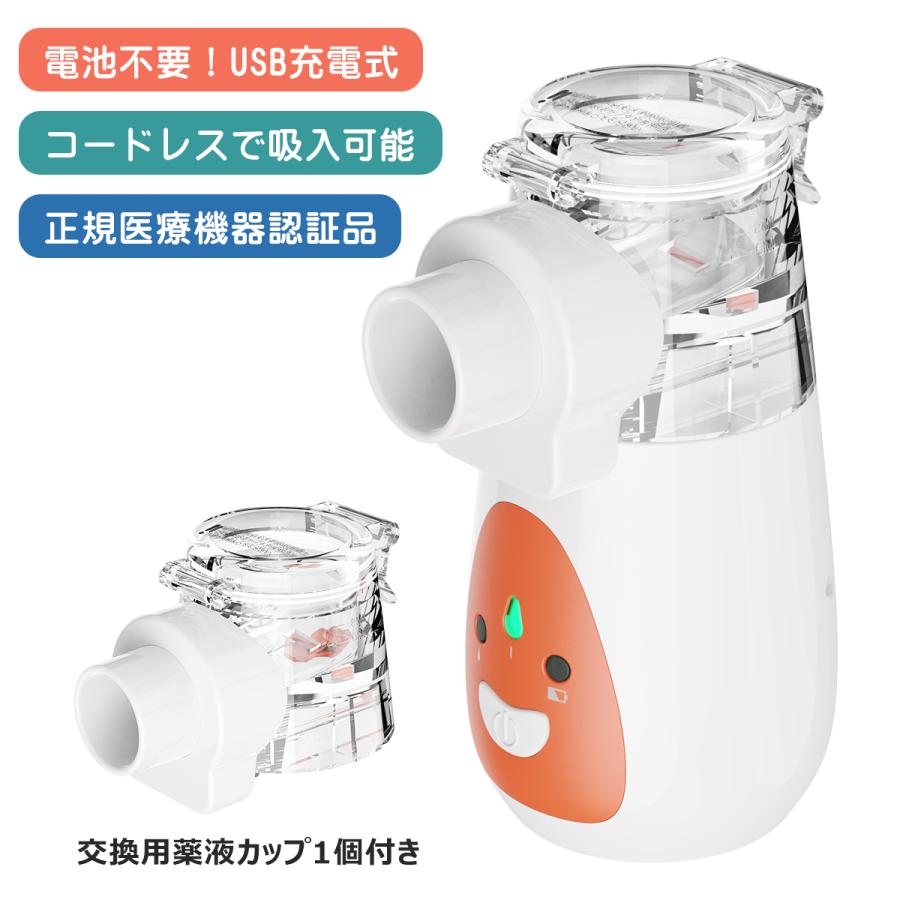 ネブライザー 薬液カップセット 吸入器 超音波 携帯 喘息 子供