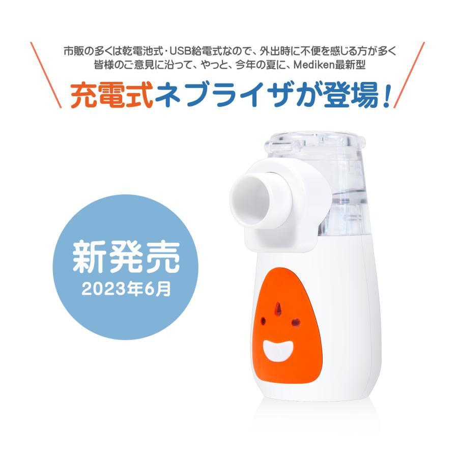 ネブライザー 薬液カップセット 吸入器 超音波 携帯 喘息 子供