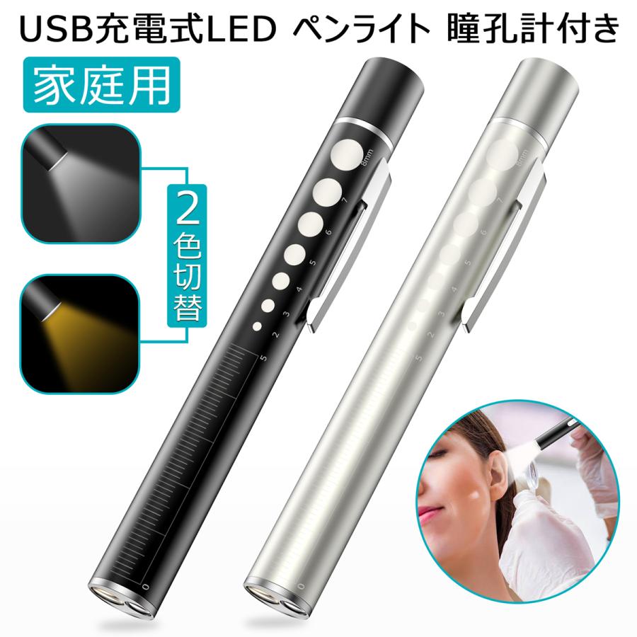クーポンあり+P5倍! ペンライト 医療認証品 ledペンライト usb 充電