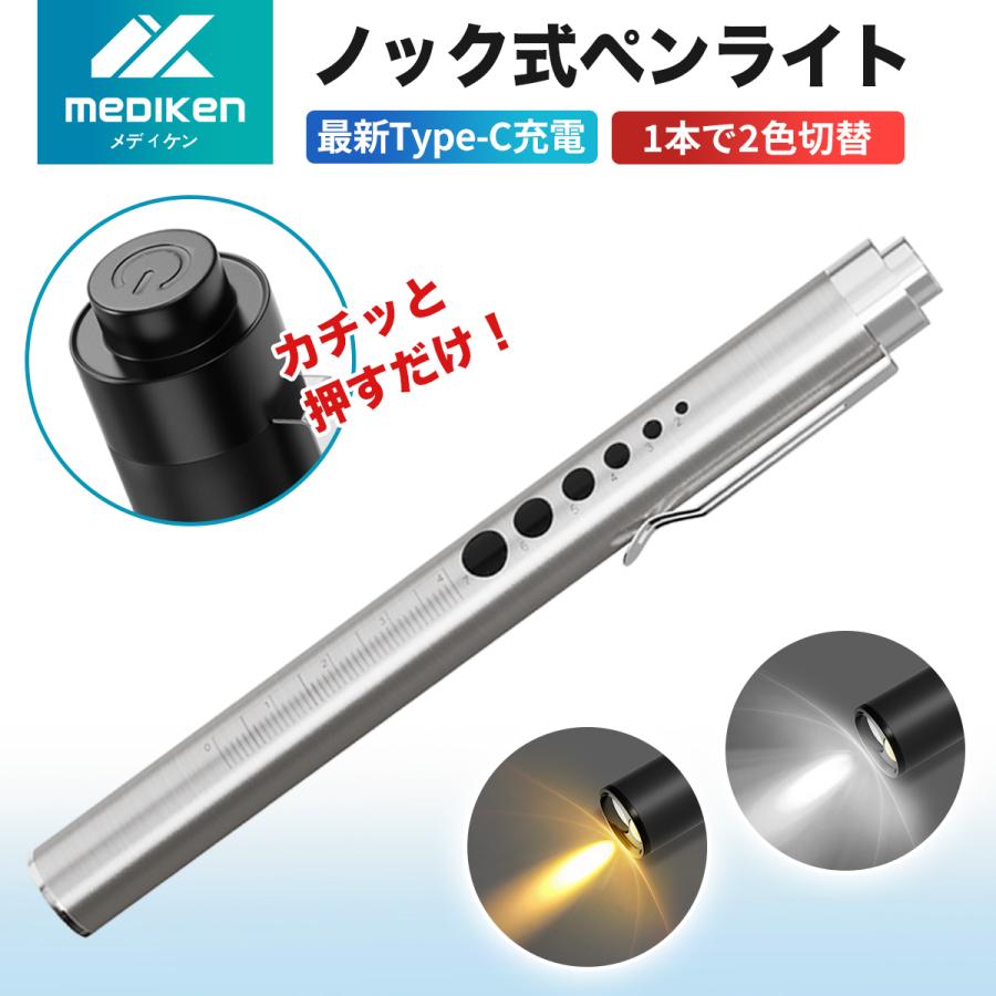 2色切替！led ペンライト 充電式 医療用 ノック式 usb 充電 瞳孔