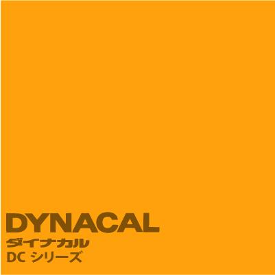 ダイナカルDCシリーズ 「サンフラワーイエロー」 / DC2001 【10mロール