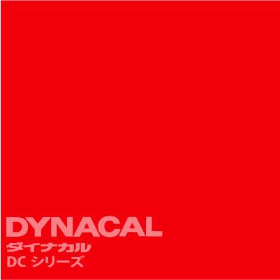 ダイナカルDCシリーズ　「コーディアルレッド」　 / DC4126 【10mロール単位販売】