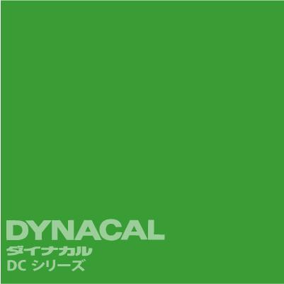 ダイナカルDCシリーズ　「グラスグリーン」　 / DC5014 【10mロール単位販売】