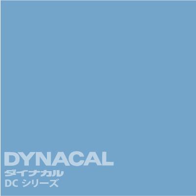 ダイナカルDCシリーズ 「ホリゾンブルー」 / DC7111 【10mロール単位  