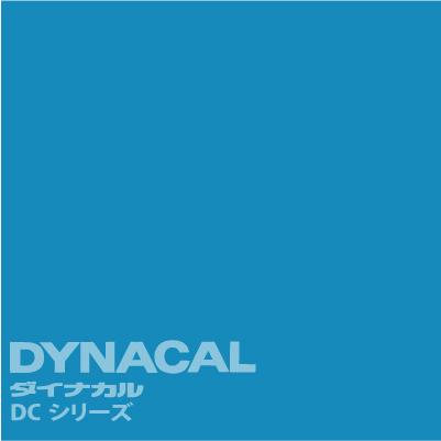 ダイナカルdcシリーズ シアンブルー Dc7113 10mロール単位販売 Dc7113 Tyサインショップ 通販 Yahoo ショッピング