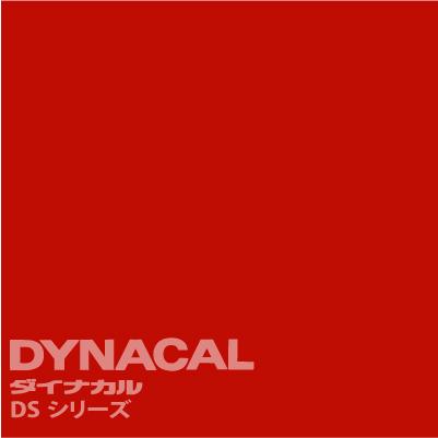 ダイナカルサイン DSシリーズ 「ジェラシー」 / DS4844M 【1m単位
