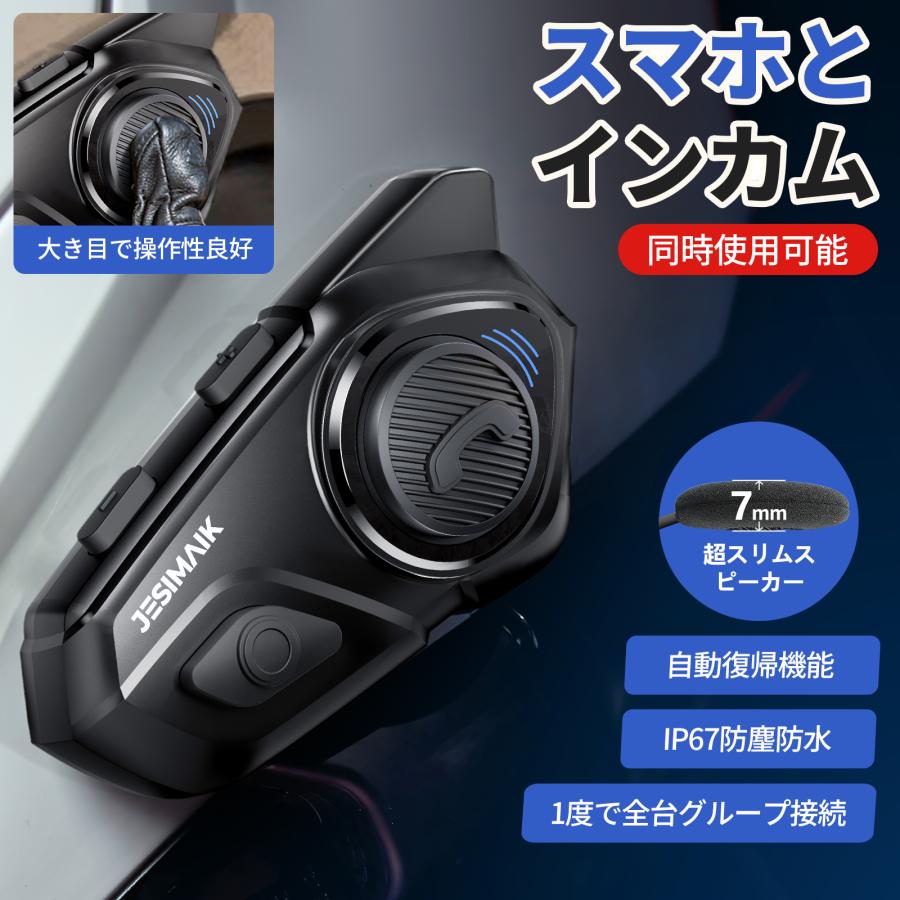 JESIMAIK バイク用 インカム R16 バイク用インカムR16 Pro – JESIMAIK