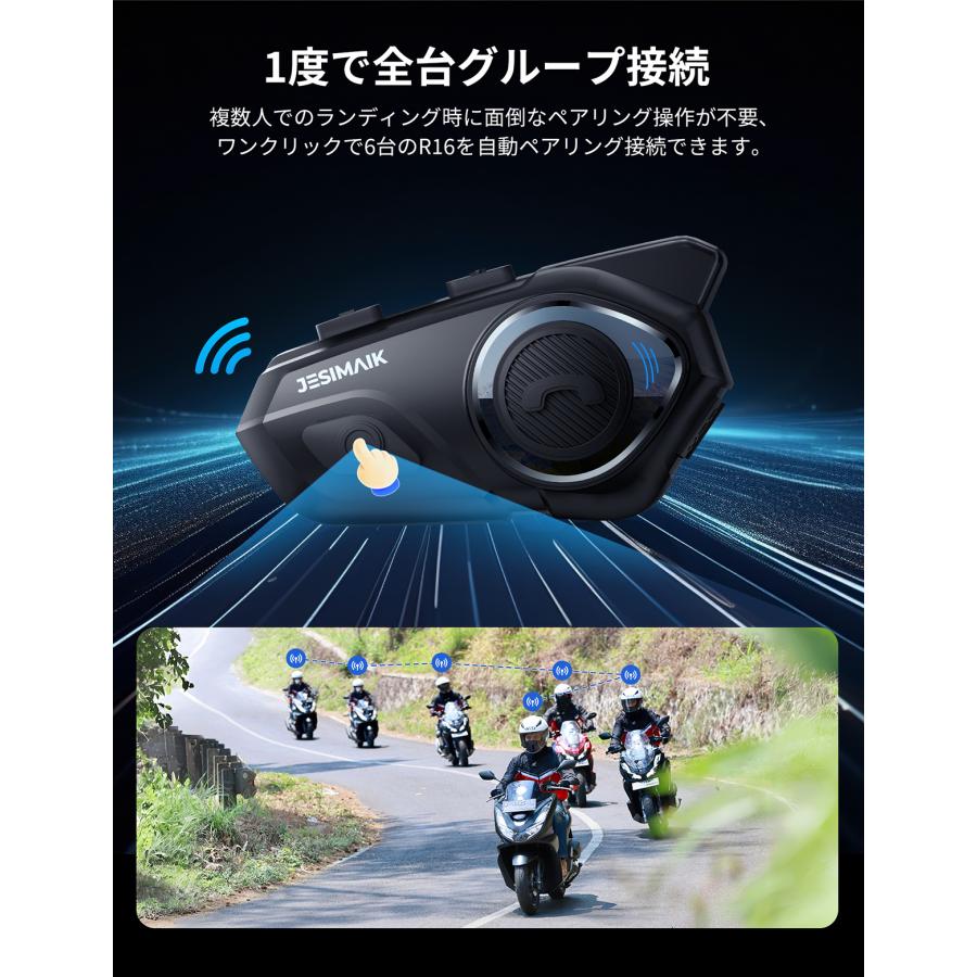 ＼在庫あり・月末お得なクーポン配布中／ JESIMAIK バイク インカム 2台セット R16 薄型 Bluetooth5.1 6人同時通話 聴きトーク ノイズキャンセリング 日本語音声｜ty01-store｜10