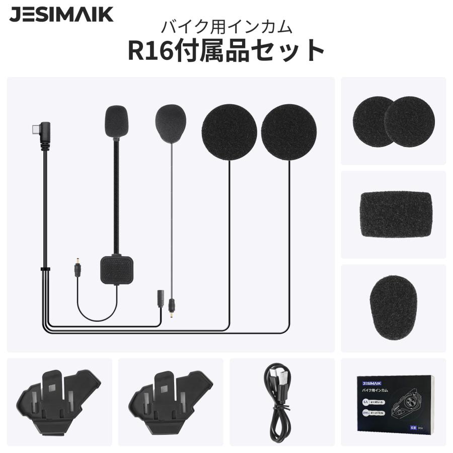 JESIMAIK バイク インカム 付属品セット M910 R16適用 部品のみ 本体なし｜ty01-store｜05