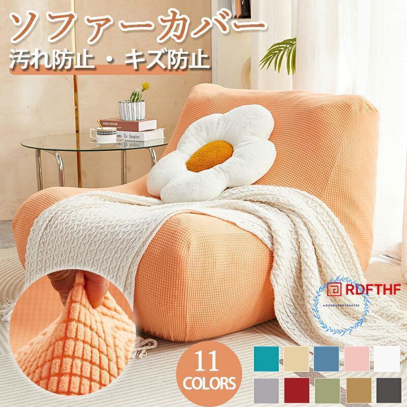 ソファーカバー 1人掛け ソファカバー 肘なし 伸びる ストレッチ