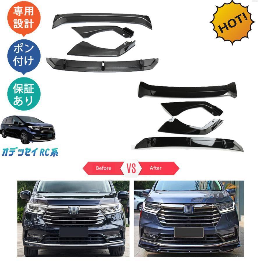 オデッセイrc系 後期型 アブソルード フロントスポイラー フロント