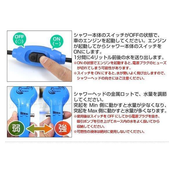 電動シャワー ポータブルシャワー キャンプ アウトドア用品 アウトドア シャワー シガーソケット 携帯 簡易 サーフィン 海水浴 洗車｜ty1-st｜04