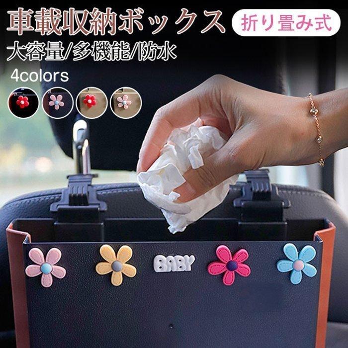 車 収納ボックス 車 ゴミ箱 折りたたみ式 花柄 車用 小物 収納 シートバックポケット 車用ゴミ箱 車用ごみ箱 ごみ箱 倒れない 液体も捨てれる Pf518 茶々娘 通販 Yahoo ショッピング