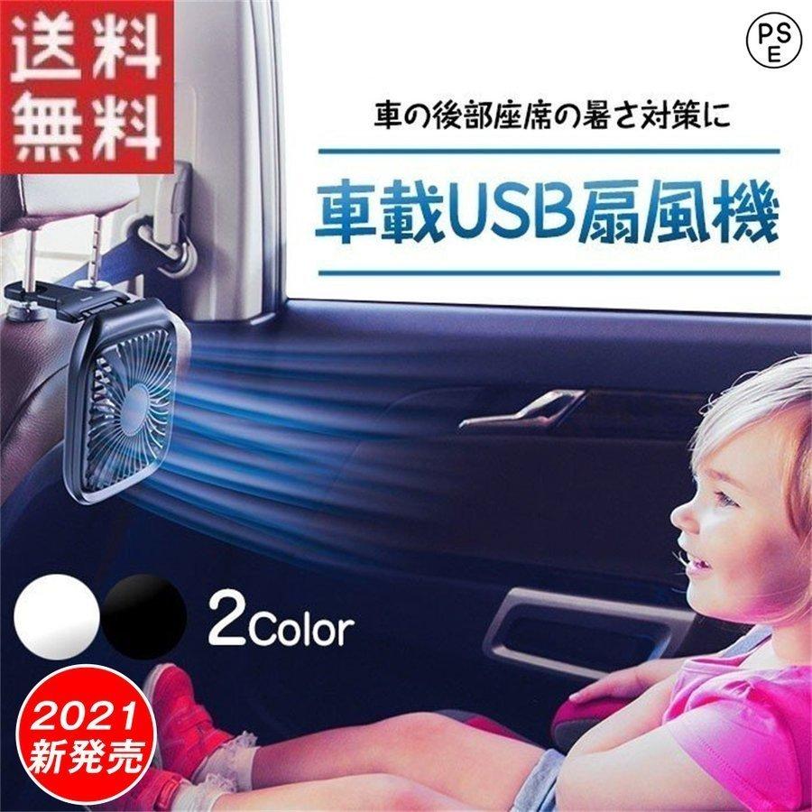 扇風機 おしゃれ 21 おすすめ Usb給電式 車載扇風機 Usbファン 3段階風量調節 折りたたみ式 車載 通勤 旅行 Pc32 茶々娘 通販 Yahoo ショッピング