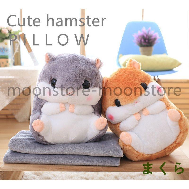 ぬいぐるみ 抱き枕 大きい 可愛いハムスター 抱きまくら クッション 背もたれ 枕 かわいい おしゃれ 抱きまくら 抱きぐるみ 抱枕 毛布付く Pb26 茶々娘 通販 Yahoo ショッピング