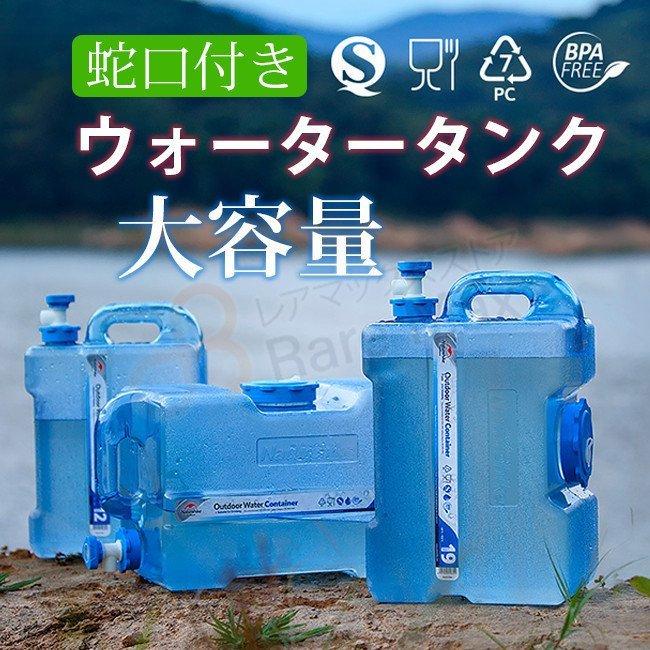 ウォータータンク 水タンク 蛇口付き 多機能 飲料水バケット 防災 避難用 車両用 大容量 バーベキュー アウトドア キャンプ用品 Pd0 茶々娘 通販 Yahoo ショッピング