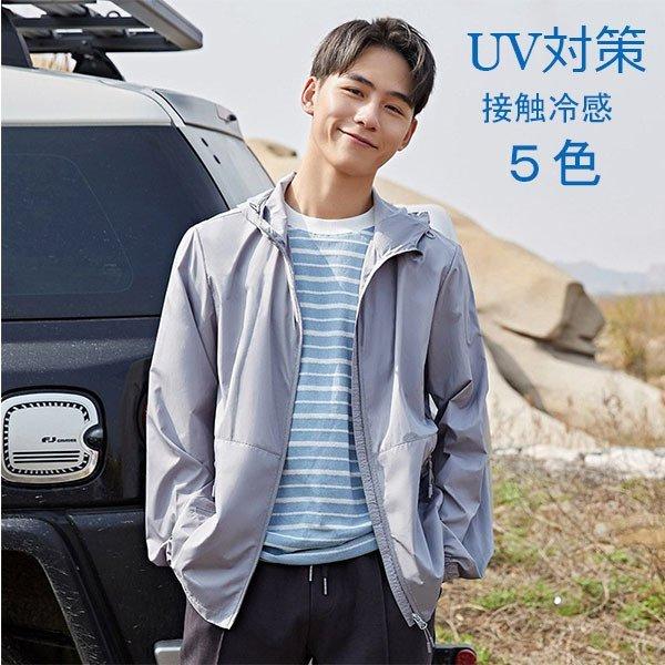 海外並行輸入正規品 アウトドア 自転車 ウォーキング 紫外線対策 接触冷感 夏 Uvカット メンズ Uvジャケット フード付き 父の日 おしゃれ ファッション 体型カバー 防風 薄手 軽量 パーカー サイズ Xl Www We Job Com