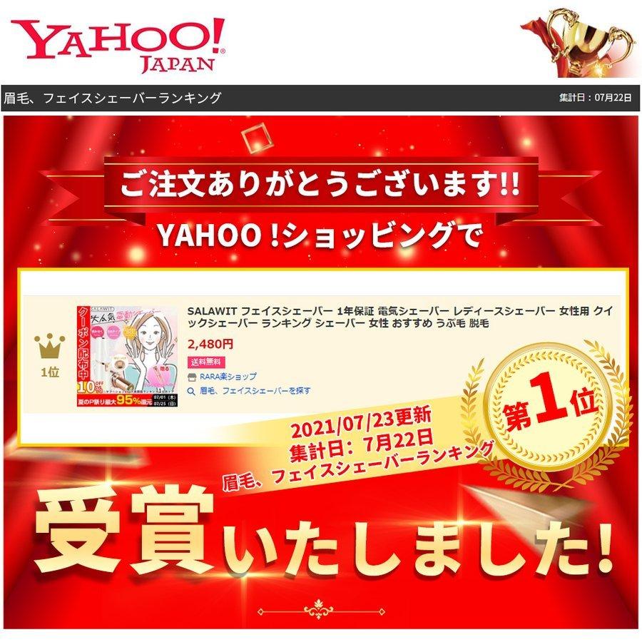 Salawit フェイスシェーバー 1年保証 電気シェーバー レディースシェーバー 女性用 クイックシェーバー ランキング シェーバー 女性 クリスマス うぶ毛 脱毛 Pf0da 茶々娘 通販 Yahoo ショッピング