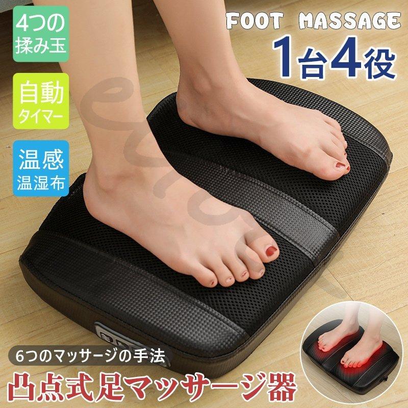 フットマッサージャー 足マッサージ器 足裏振動マッサージ器 筋肉痛を改善 足つぼのマッサージ ふくらはぎ揉み暖房マッサージャー 感謝の日ギフト 実用的