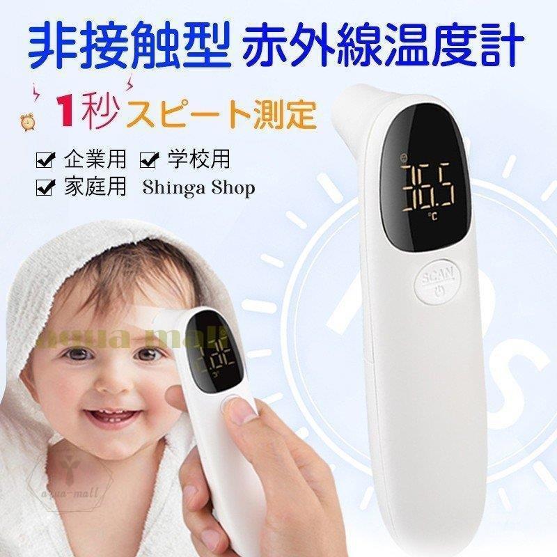 体温計 非接触型 精度 おでこ 体温計 赤ちゃん 赤外線温度計 デジタル 早い 1秒測定 非接触電子体温計 Lcd 物体温度測定 学校用 家庭用 保育園用 子供 Pe2b 茶々娘 通販 Yahoo ショッピング