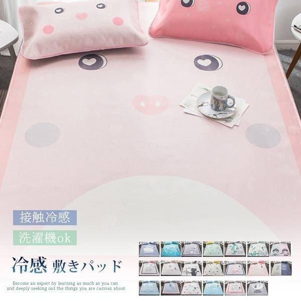 送料無料 接触冷感 敷きパッド 冷房対策 軽い ひんやり 夏用 ベットパット 可愛い 優しい肌触り 速乾 寝具 あったか 母の日 父の日 残りわずか Turningheadskennel Com