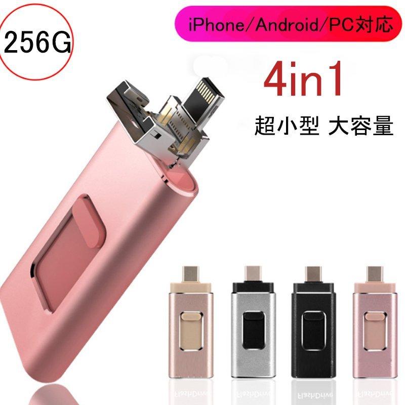Usb3 0メモリ 256gb フラッシュ ドライブ 購入 Iphone Ipad Lightning Usbメモリ 容量不足解消 外付け 日本語説明書付き メモリースティック スマホ おしゃれ