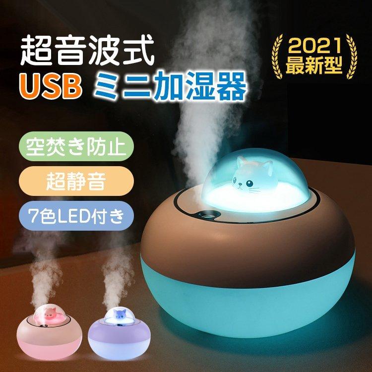 メール便送料無料対応可 オフィス 7色ledライト Usb アロマ対応 おしゃれ 超音波式 数限定特売 加湿器 年末感謝祭 静音 プレゼント ミニ 空焚き防止 リビング 加湿器 カラー パープル Www We Job Com