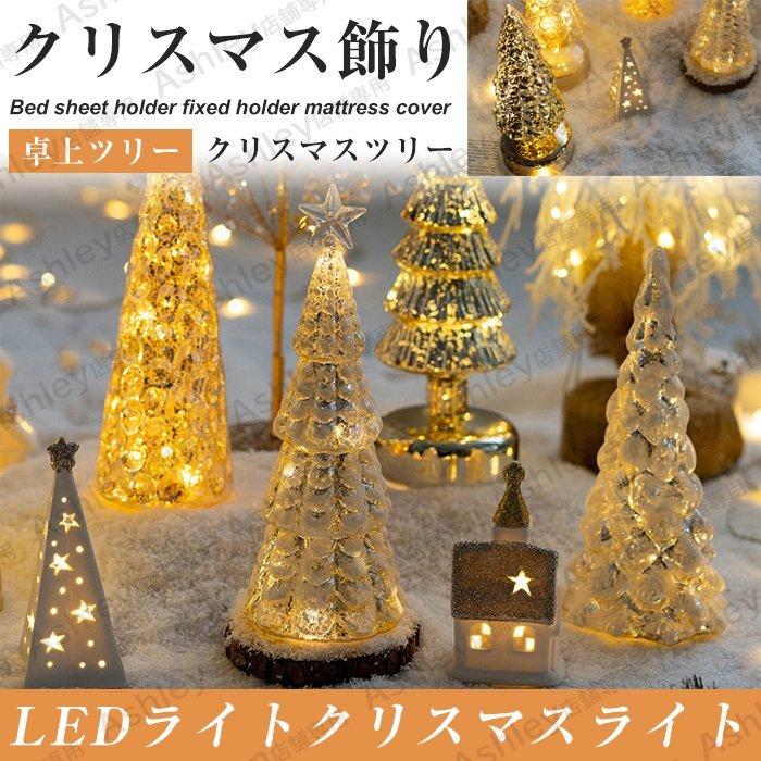 クリスマス装飾 卓上 ツリー Ledライト Led スノーツリー ウォーターツリー グラス製 飾り 置物 窓飾り クリスマスツリー トップスター インテリア 店舗 家庭 Pa81 茶々娘 通販 Yahoo ショッピング