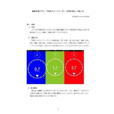 ＴＹＢ ＧＲ（グリーン傾斜計）の使い方ガイド |  | 01