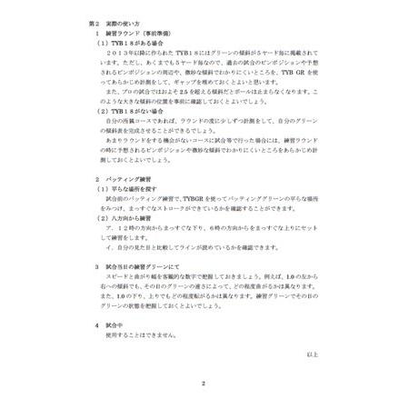ＴＹＢ ＧＲ（グリーン傾斜計）の使い方ガイド |  | 02