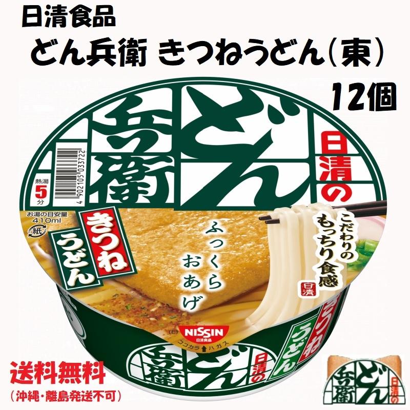 日清のどん兵衛 日清食品 どん兵衛 きつねうどん(東) 12個 : TY