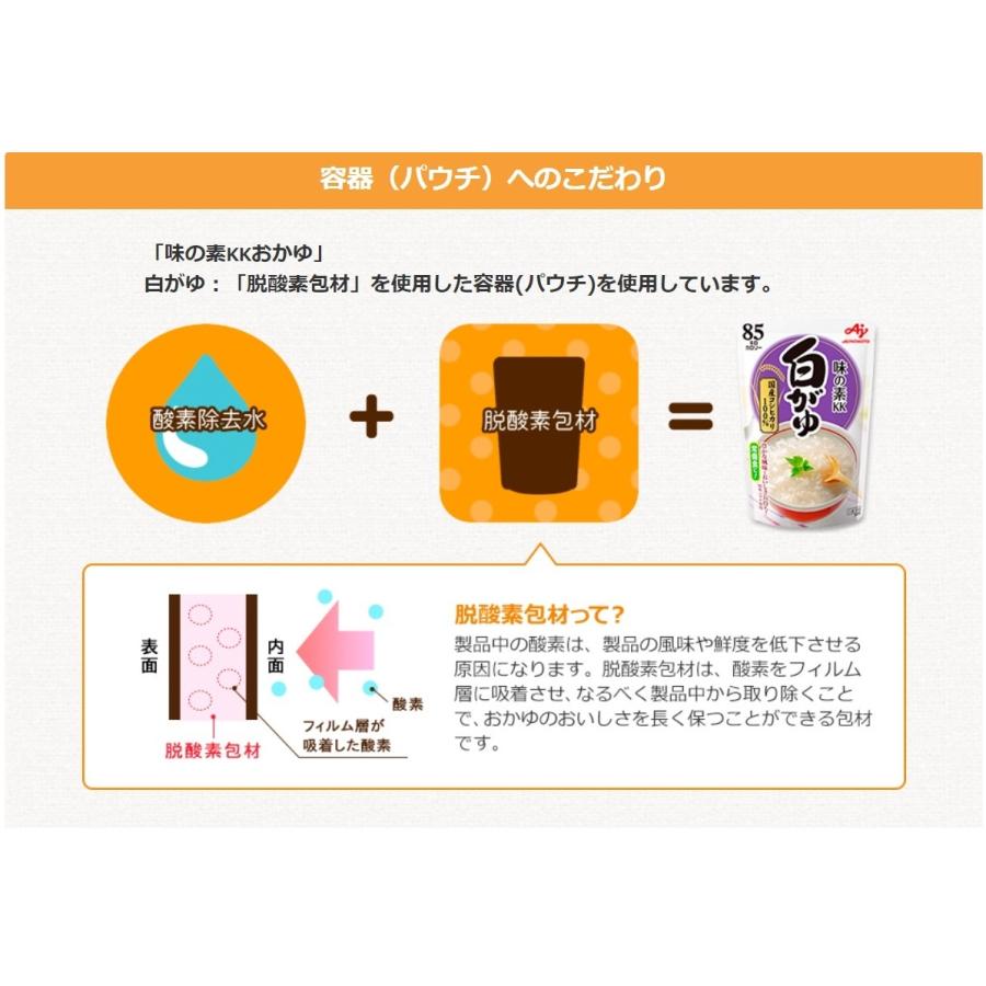 味の素 味の素KKおかゆ 選べる 27個(各9個x3種類)|tybay-store|04
